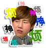 神煩.png