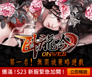 臥龍吟網頁遊戲