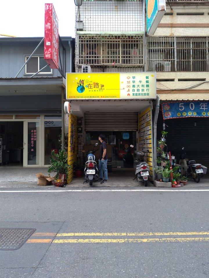 鹿港在路上旅活概念餐飲.jpg