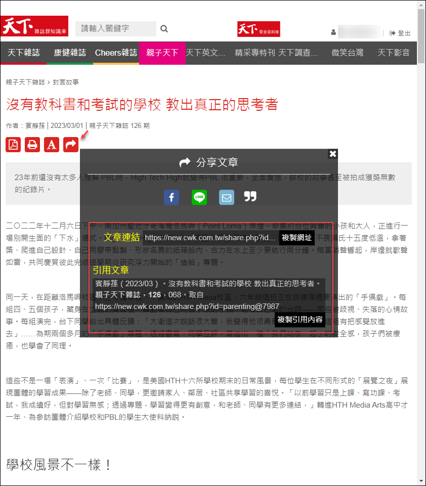 高中生製作小論文時，如何快速取得和輸入文章引文資料的多種方法