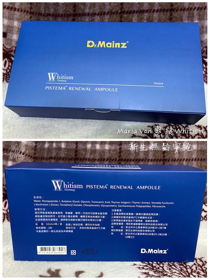 Maria Von_Whitism新生無齡安瓶_01產品01.JPG