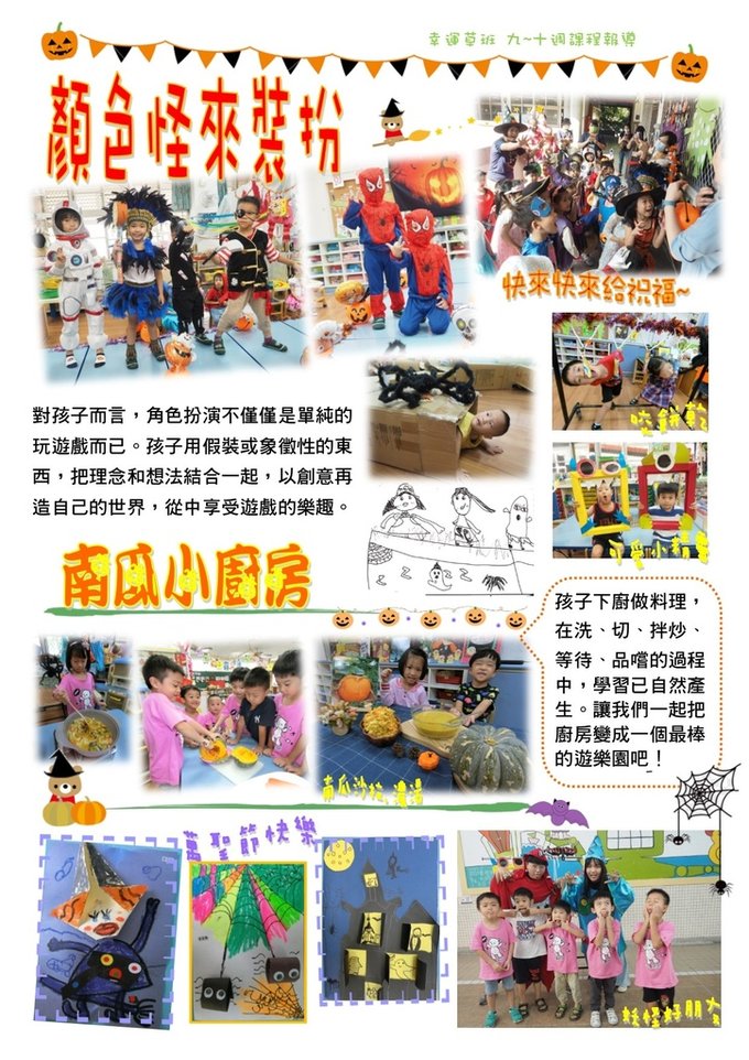 第九-十周-萬聖節公版-2.jpg