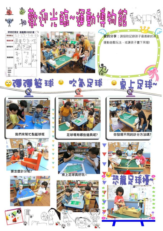 第12-13周-球球運動會-2.jpg