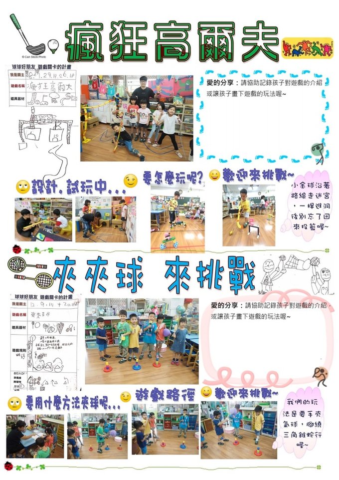 第12-13周-球球運動會-3.jpg