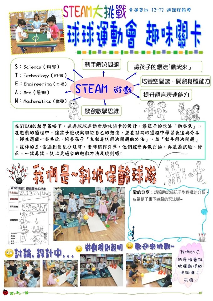 第12-13周-球球運動會-1.jpg