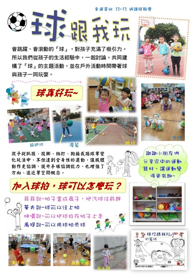 第12-13周球跟我玩.jpg