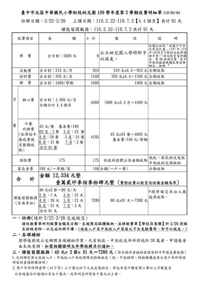 109下收費明細單修正版.jpg