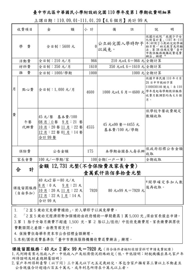 110上收費明細單0928.jpg