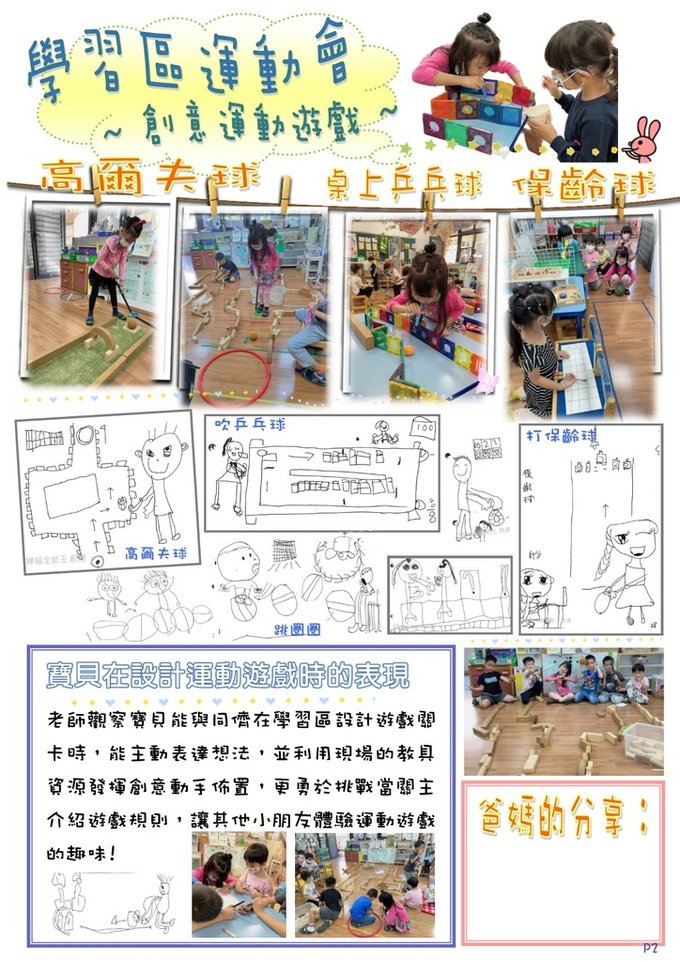 11月份幼兒學習區觀察-2.jpg