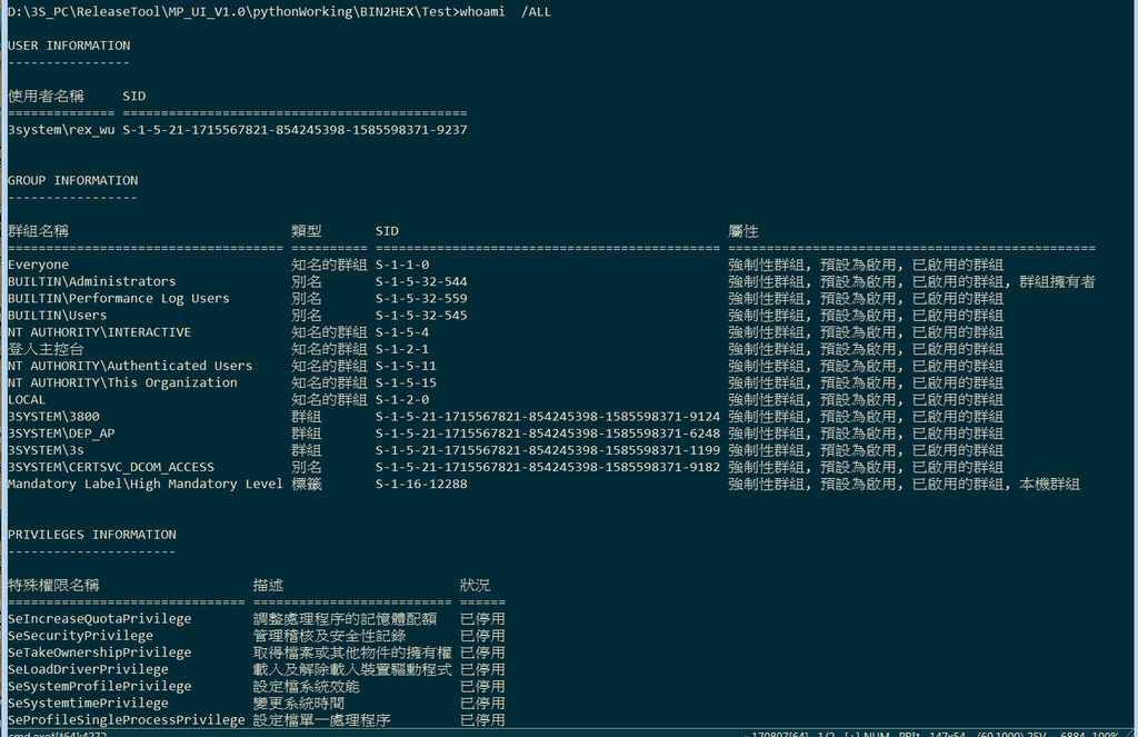 windows筆記 - SID, whoami