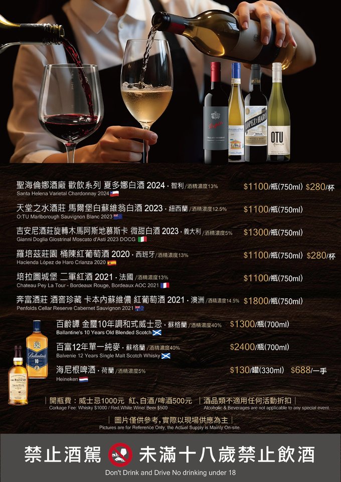 點八粵忠孝店酒單.jpg