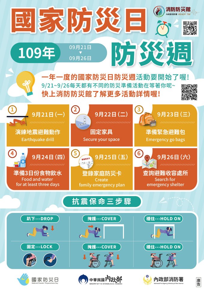 109年國家防災日防災週海報jpg.jpg