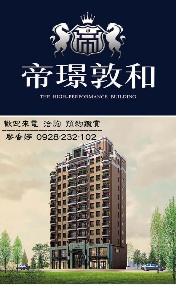 台中好宅 帝璟建設 帝景敦和 (1)廖香婷0965520580歡迎鑑賞.jpg