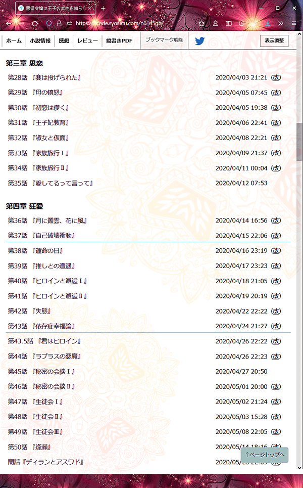 惡役千金不知道王子本性 目錄02 第三四章.png