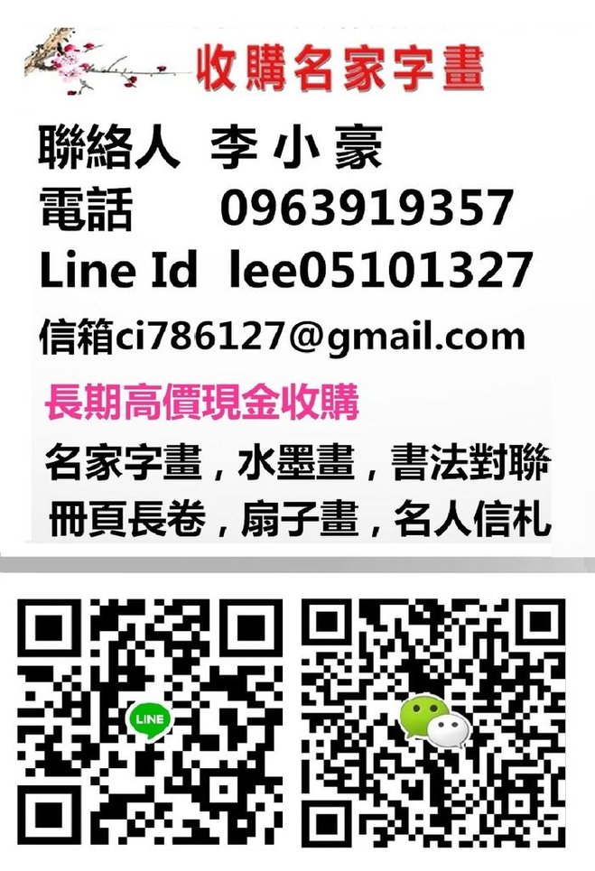 字畫收購、字畫買賣、字畫鑑定_鼎元堂-藝術品買賣專門店 (2)_副本.jpg
