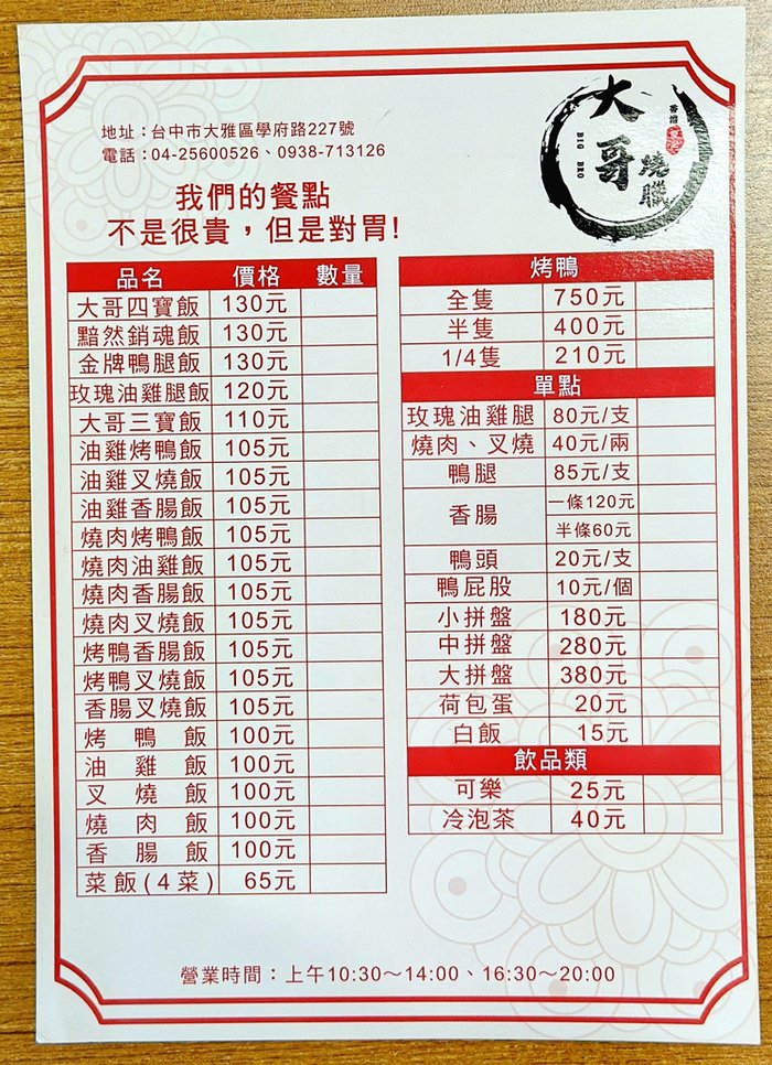 香港慶記大哥燒臘：大雅燒臘便當推薦，超人氣港式快餐，四寶飯肉