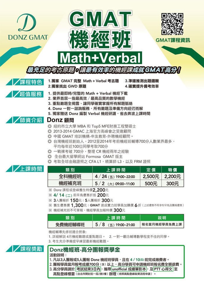 2015-05月GMAT 機經班