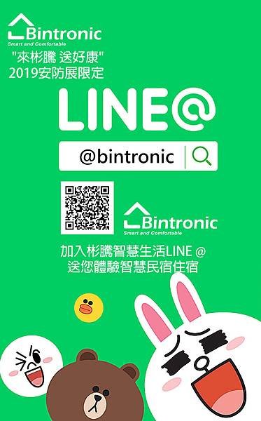 new_531x750_line_bintronic_A4看板V2.jpg