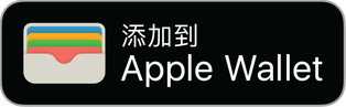 add-to-apple-wallet-logo.png