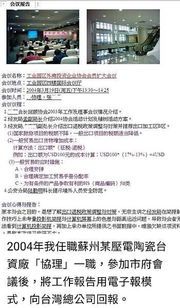 2005年(民國94年孫肇宜：我在大陸台資廠推行的「廠報 電