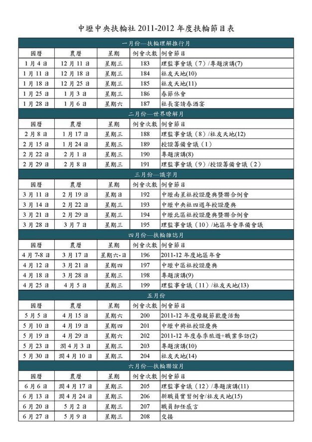 2011-2012例會活動表0630_頁面_2.jpg