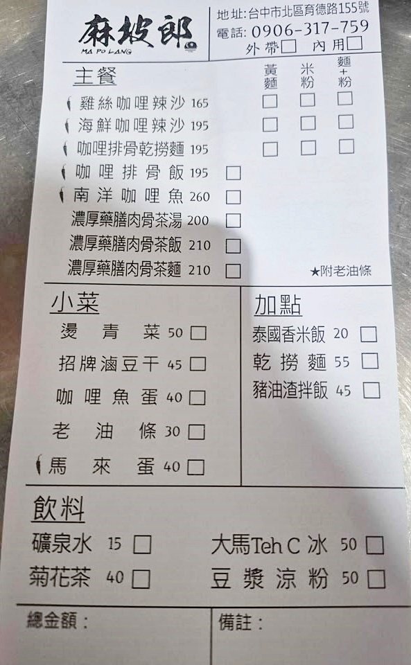 麻坡郎南洋風味小館｜台中馬來西亞料理推薦，百元平價吃到大馬道