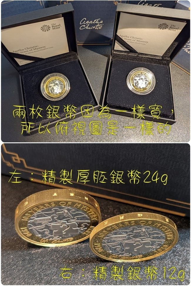 阿嘉莎．克莉絲蒂兩英鎊精製銀幣與精製厚胚銀幣5.jpg