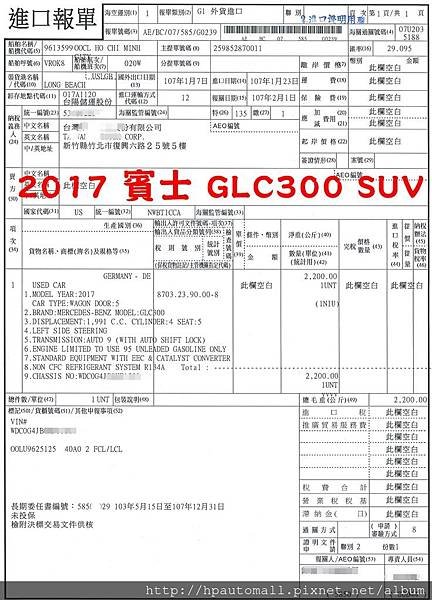 外匯車台南_賓士_GLC300_SUV_進口報單_外匯車美國買車回台灣 (1).jpg