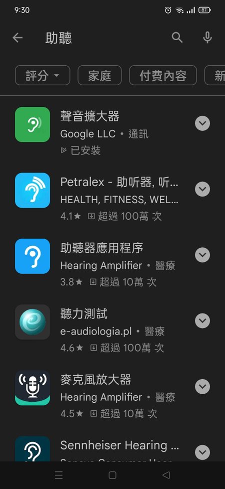 智慧手機 助聽器APP.jpg