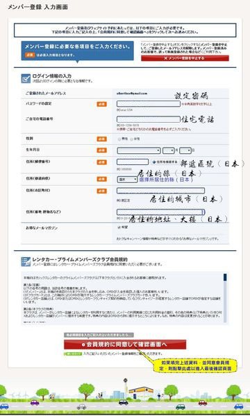 會員註冊資料
