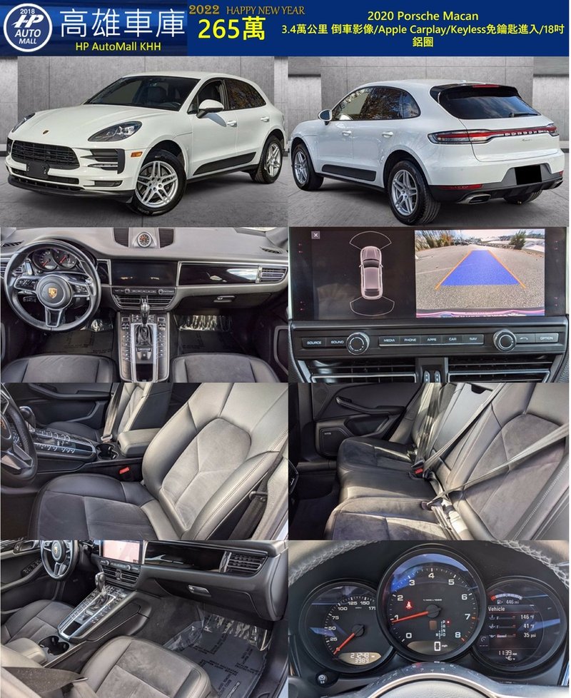 HP Automall HP高雄車庫代辦進口2020 Porsche Macan 265萬.jpg