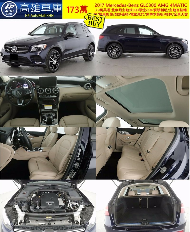 HP Automall HP高雄車庫 Mercedes-Benz GLC300 4MATIC 173萬.jpg