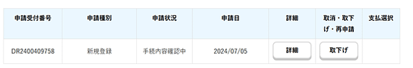 2024日本空拍無人機登錄