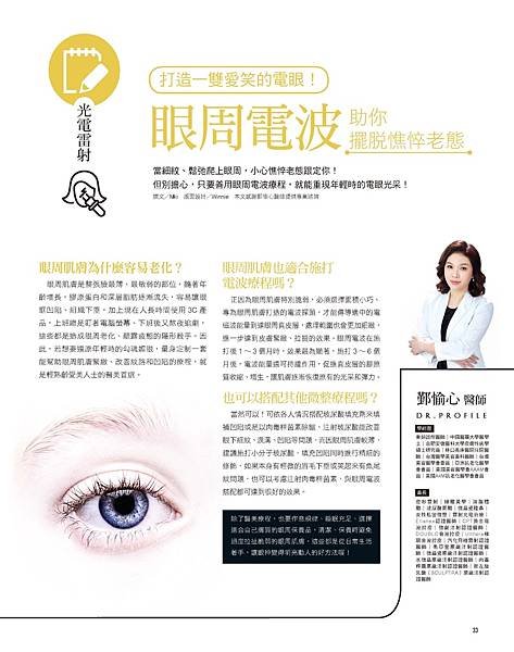 醫美時尚164期-ALL_頁面_35.jpg