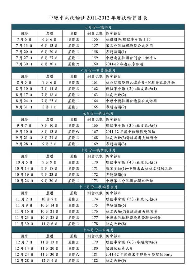 2011-2012例會活動表0630_頁面_1.jpg