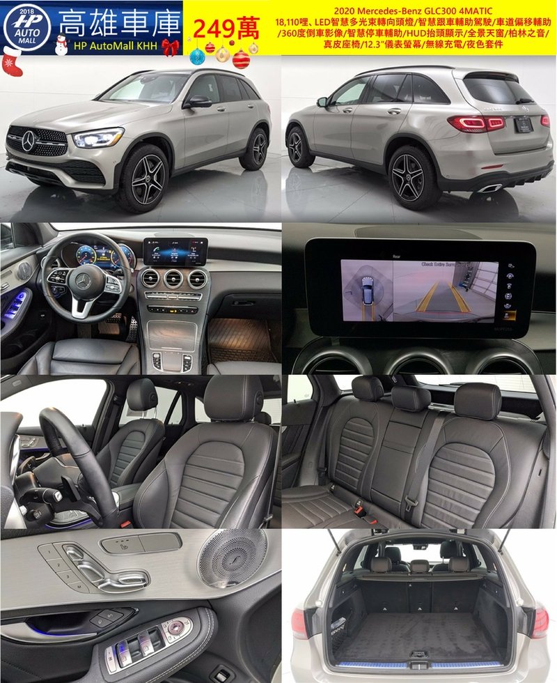 Mercedes Benz GLC300 HP Automall HP高雄車庫精選 249萬.jpg