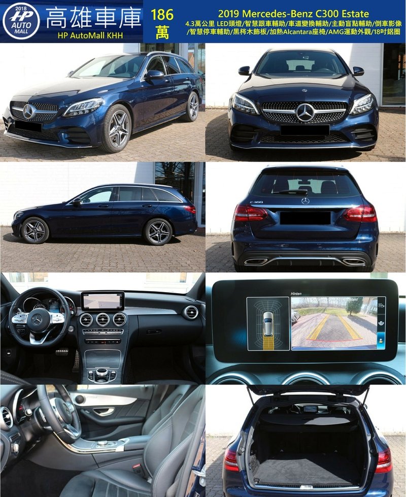 HP Automall HP高雄車庫自辦進口 MercedesBenz C300 4MATIC Estate 186 萬.jpg