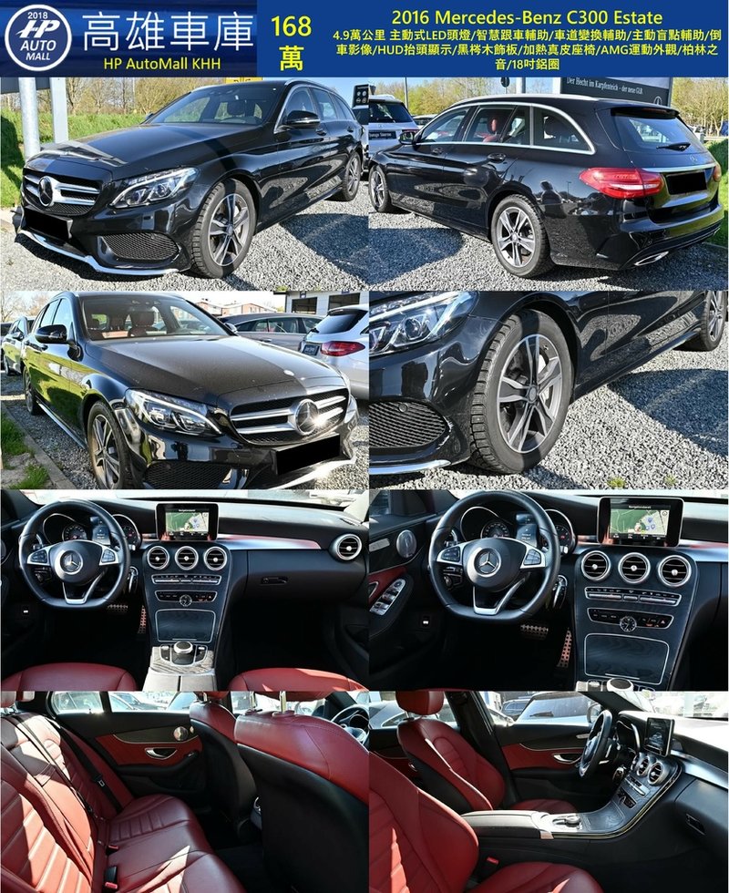 HP Automall HP高雄車庫自辦進口 MercedesBenz C300 4MATIC Estate 168 萬.jpg