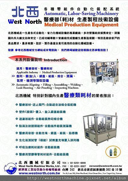 醫療耗材類自動化機械設備DM