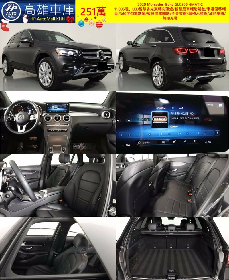 Mercedes Benz GLC300 HP Automall HP高雄車庫精選 251萬.jpg