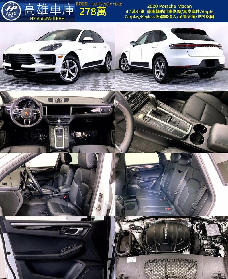 HP Automall HP高雄車庫代辦進口2020 Porsche Macan 278萬.jpg