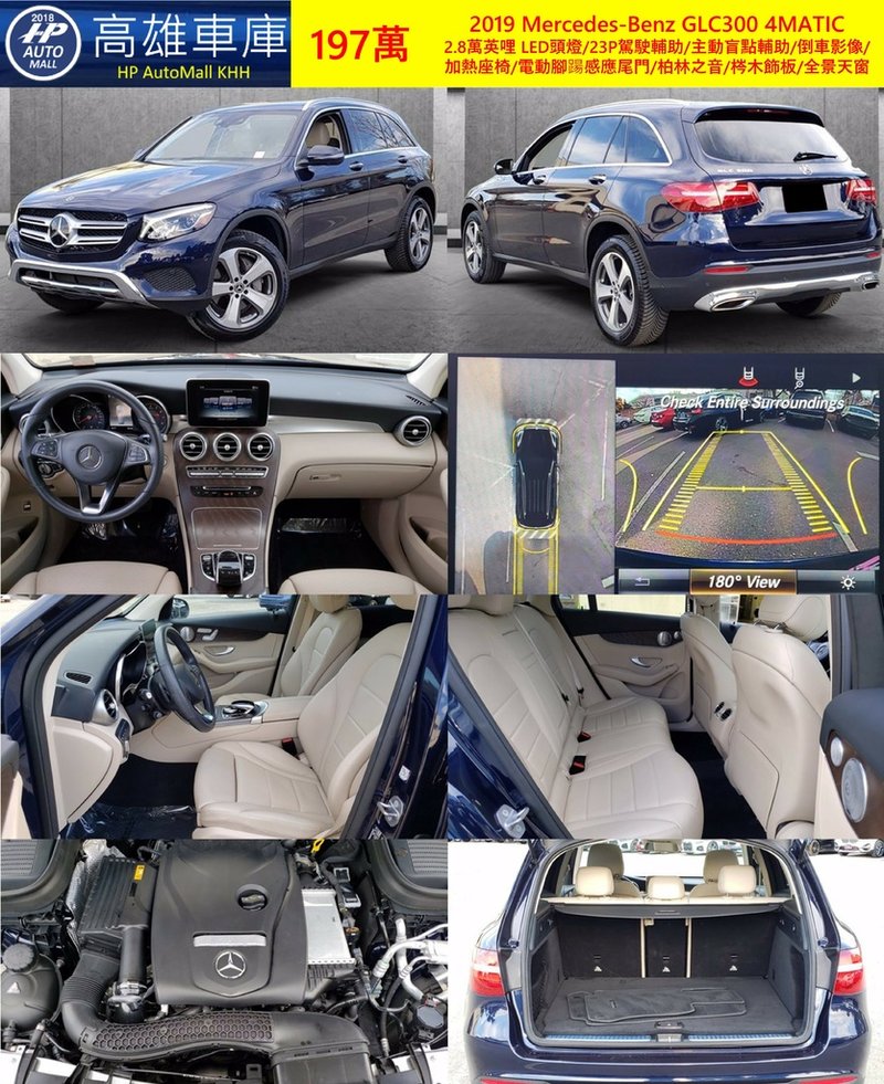 HP Automall HP高雄車庫 Mercedes-Benz GLC300 4MATIC 197萬.jpg