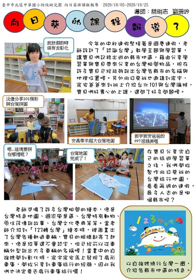 20201005-20201023認識台灣-0.jpg