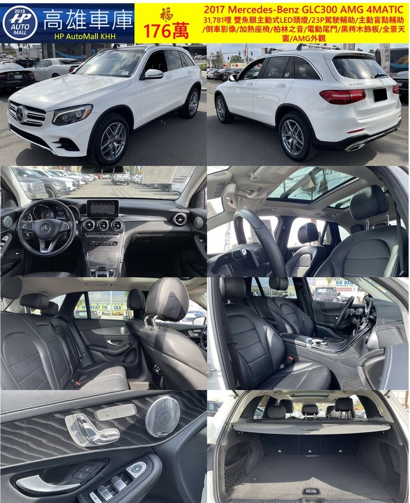 HP Automall HP高雄車庫 外匯進口 賓士 Mercedes Benz GLC300 176萬.jpg