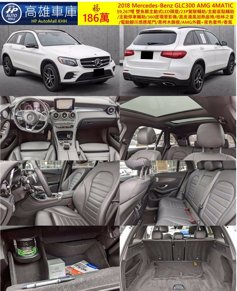 HP Automall HP高雄車庫 外匯進口 賓士 Mercedes Benz GLC300 186萬.jpg