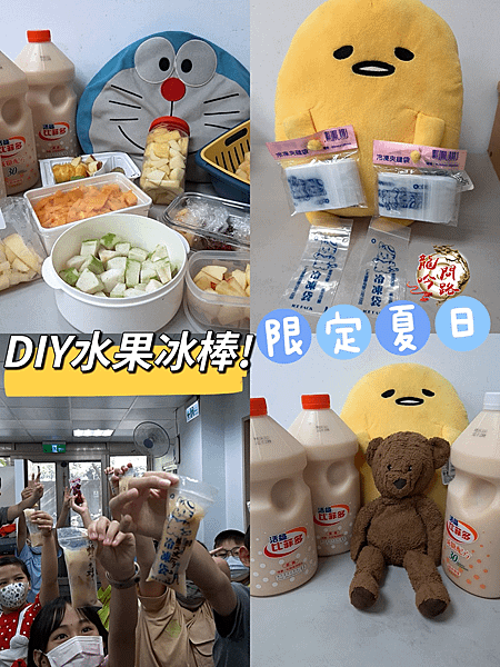 消暑水果多多冰棒|小朋友DIY簡單無火甜品！|甜點課程|自製冰棒DIY|天然水果手作冰棒|安親班烹飪課程|天界之舟行善濟世