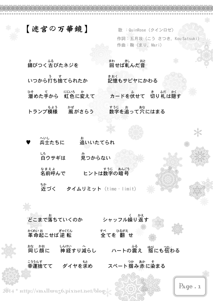 劇場版(動畫電影版)心之國的愛麗絲ED「迷宮的萬花筒」漢字音標[PNG]01s.png