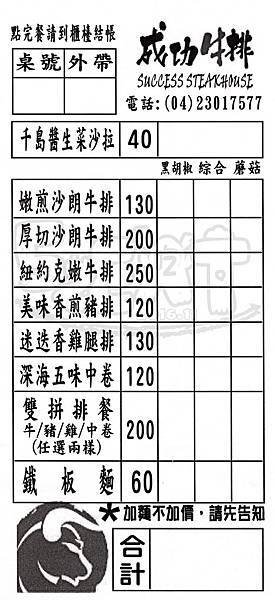 食記成功牛排1.jpg