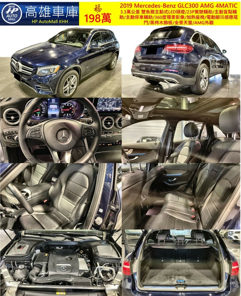 HP Automall HP高雄車庫精選二手車 Mercedes-Benz GLC300 198萬.jpg