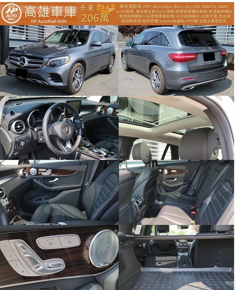 HP Automall HP高雄車庫 賓士LSUV Mercedes-Benz GLC300 4MATIC 206萬.jpg